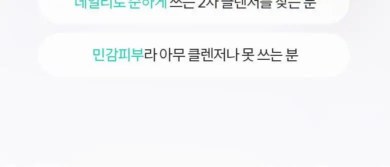 [말끔피지/폼타입] 닥터디퍼런트 제로 클렌저 200ml (지성) 상세페이지 13
